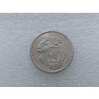 20 копеек 1933