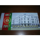 Приглашение Минск 2017 год 100 лет милиции 3 марта 2017 года