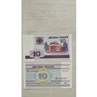 10 рублей РБ 2000г серия МВ