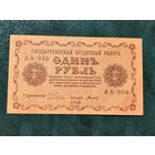 1 рубль 1918