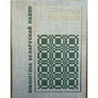 Францішак Багушэвіч вершы Францiшак Багушэвiч