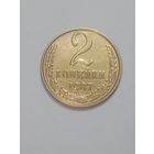 СССР ,  2 копейки 1987 года .