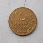 5 копеек 1937 года СССР. Монета пореже!