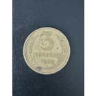 3 копейки 1930 года. Нориальное состояние. С 1 рубля