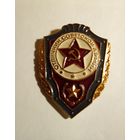 Знак. Отличник Советской Армии.