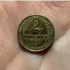 Монета 2 коп 1940 СССР