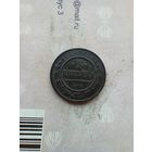 1 копейка 1880года хорошая