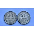 Монеты СЕРЕБРО РАННИЕ СОВЕТЫ 20 копеек 1924-1930 год 2 шт ОТЛИЧНЫЕ