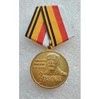 Николай Римский-Корсаков. МО РФ. Завод МОСШТАМП. Клеймо.