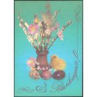 Беларусь ДМПК 1993 пасха верба цыпленок яйца Древний герб номинал 3.00