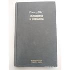 Психотерапия, внушение, гипноз / Слободяник А. П.