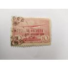 1.10  СССР  1939   н/п  день авиации