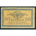 50 копеек 1915-1917 год