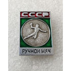 Ручной мяч. Гандбол СССР. Виды спорта #0168-SP3