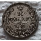 15 копеек 1907