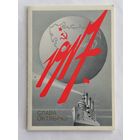 Открытка из СССР 1989г, подписанная.