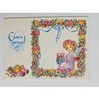 Линде 1995 С днем ангела*