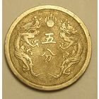 Маньчжоу-Го 5 Фэнь 1937 Император Пу И
