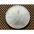 СССР. 1 рубль 1979 - Олимпиада-80, обелиск "Покорителям космоса".