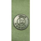 Кувейт 100 филс