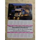 Карманный календарик.2003 год