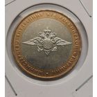 47. 10 рублей 2002 г. Министерство внутренних дел РФ. С рубля