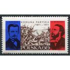 1971 Польша Mi PL 2066 - Генералы Парижская коммуна - 1 марка MNH **\\ПЛ