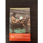 Календарик,страхование,1980