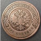 3 копейки 1908 года СПБ
