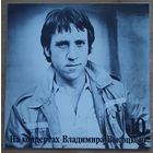 Владимир Высоцкий 10