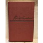 Гиляровский В. - Собрание сочинений (Том 4)