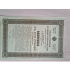 Государственный военный заем 100 рублей 1916 год.