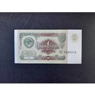 1 рубль 1991 года. СССР. Серия ВЛ. UNC.