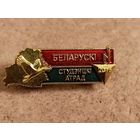 Белорусский студенческий отряд