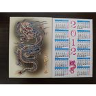 Календарик карманный