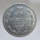 15 копеек 1869 HI СОСТОЯНИЕ UNC, жтемпельный блеск, непрочекан. Более 40 лотов с рубля.