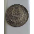 Российская империя. 25 копеек 1853г. Корона узкая. С рубля.