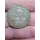 3 копейки 1924
