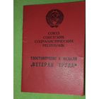Книжка ветеран труда , док на женщину, академия подпись ген-лейтенанта(А40))