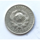15 копеек - 1928 г. - СССР - СЕРЕБРО - РАСПРОДАЖА! - Смотрите другие мои лоты!