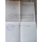 Документ БССР\7