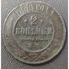 2 копейки 1869 года