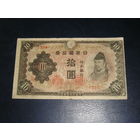 Япония,  10 Иен 1943