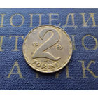 2 форинта 1989 Венгрия #04