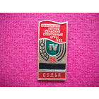 Всесоюзные летние сельские спортивные игры 1982 г.
