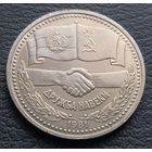 1 рубль 1981 Советско - Болгарская дружба