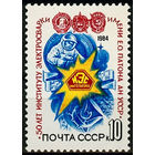 50 лет Институту электросварки имени Е.О. Патона