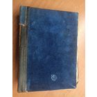 Сочинение профессора Оскара Иегера "Всеобщая история. Том 2. История средних веков" 1894 г