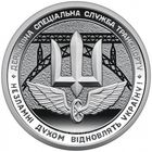 Украина 10 гривен, 2024 Государственная специальная служба транспорта UNC