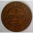 РАСПРОДАЖА!!! - РОССИЯ 2 копейки 1901 - "НИКОЛАЙ II"